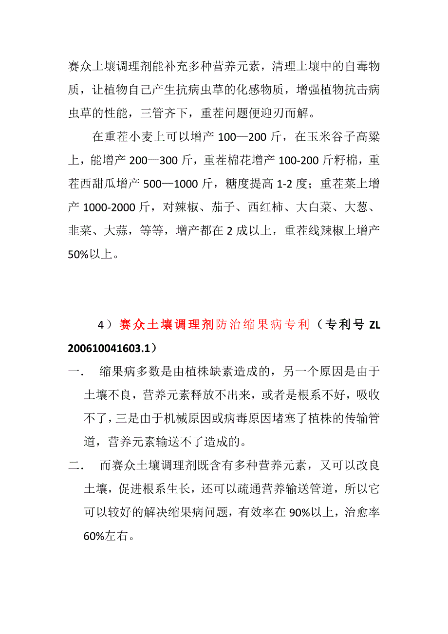 赛众土壤调理剂的六项发明专利和三个技术体系_第2页