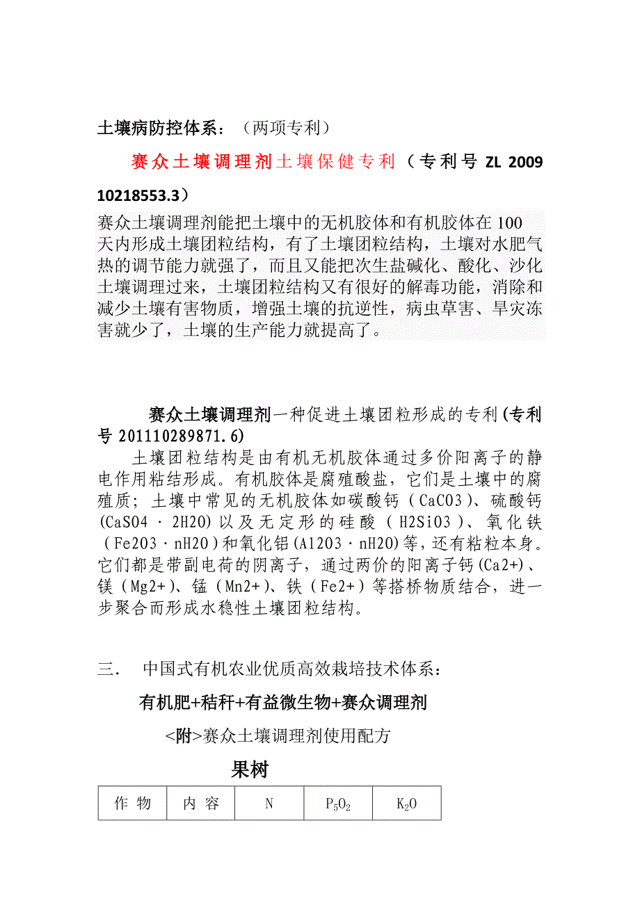 赛众土壤调理剂的六项发明专利和三个技术体系_第3页