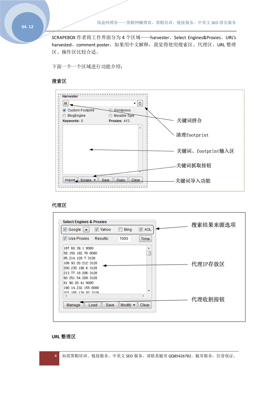scrapebox使用手册中文宝典_第4页
