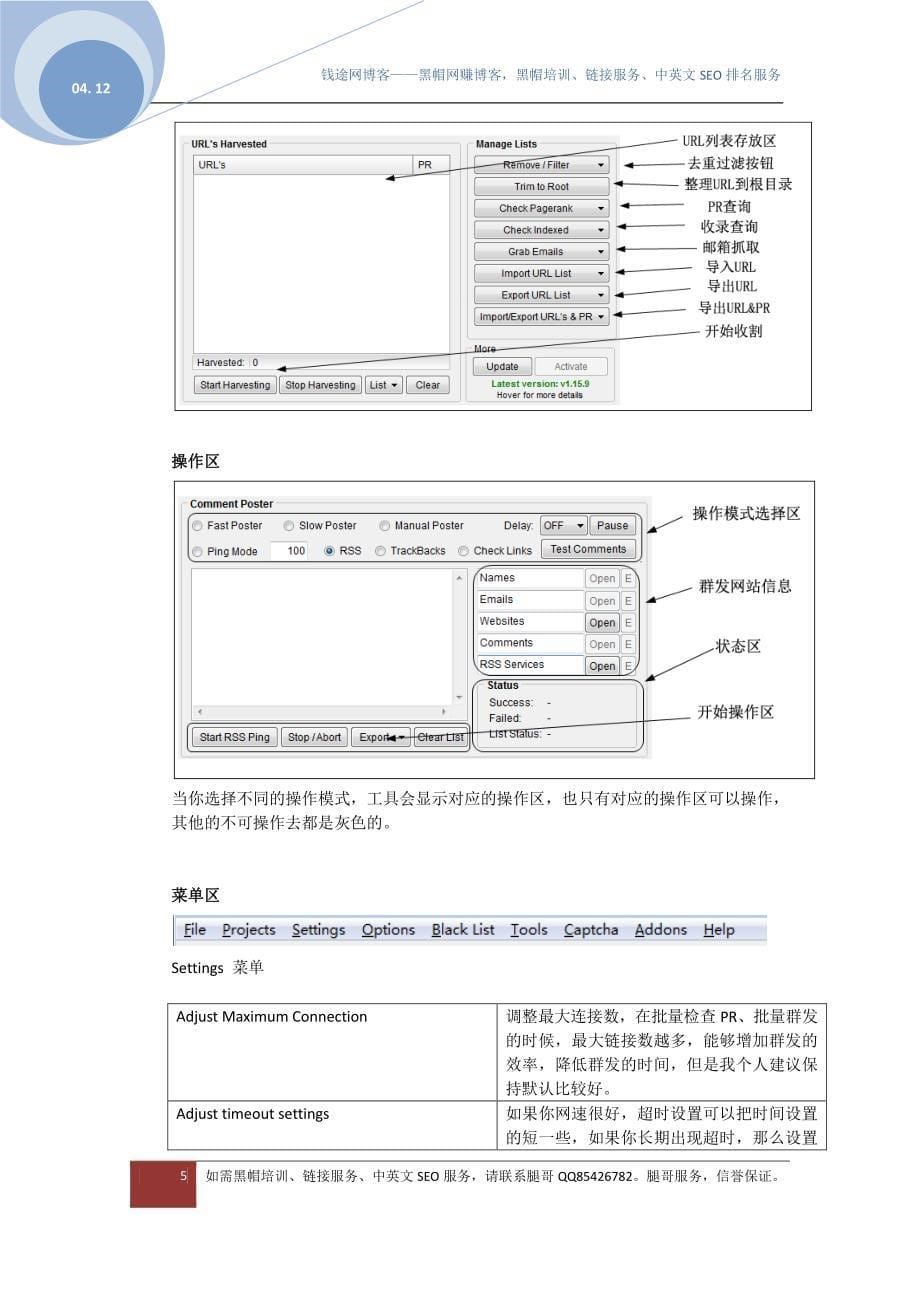 scrapebox使用手册中文宝典_第5页