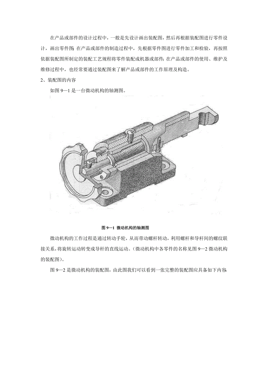 《机械制图教案》第42-43讲_第2页