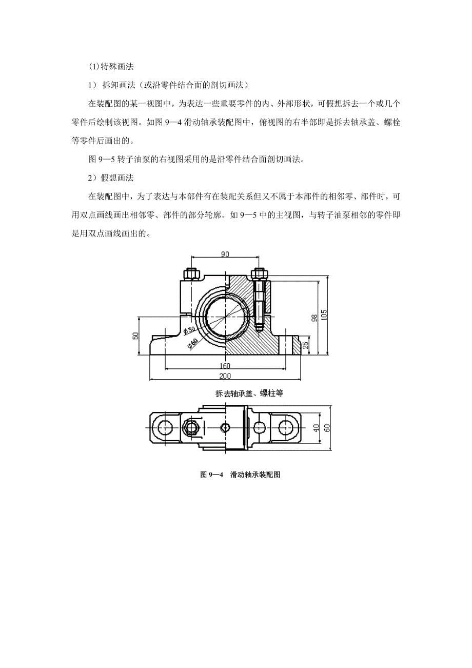 《机械制图教案》第42-43讲_第5页