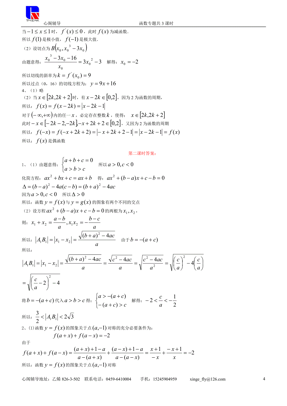 函数3个专题(共用)_第4页