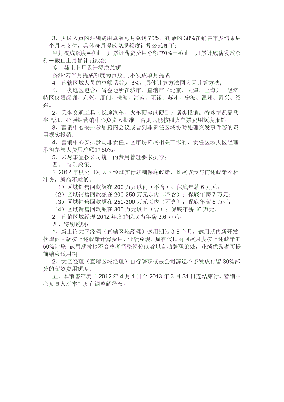 xx公司大区管理制度_第3页