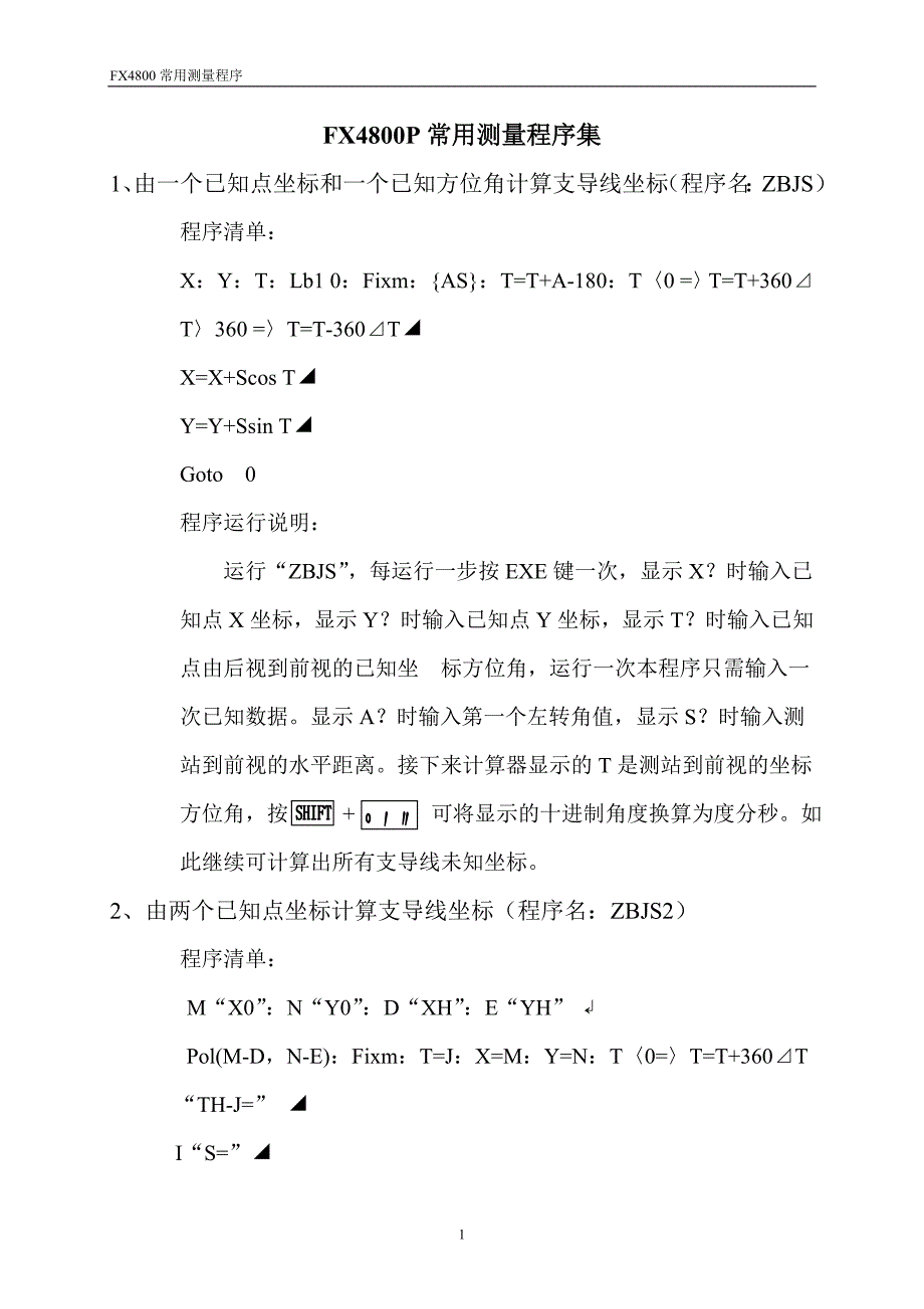 fx4800p常用测量程序集_第1页