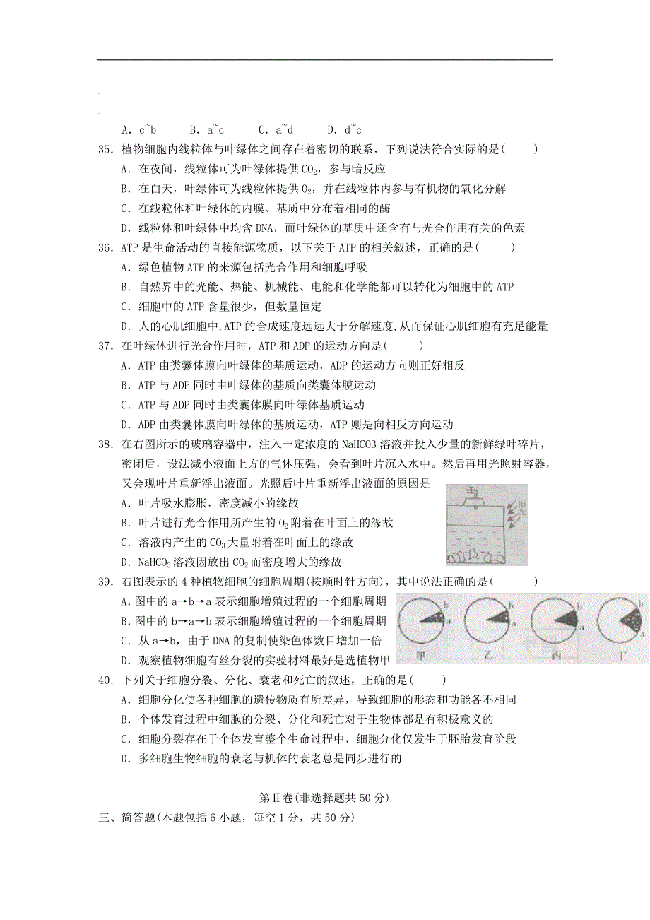 高一生物必修一期中考试题_第4页