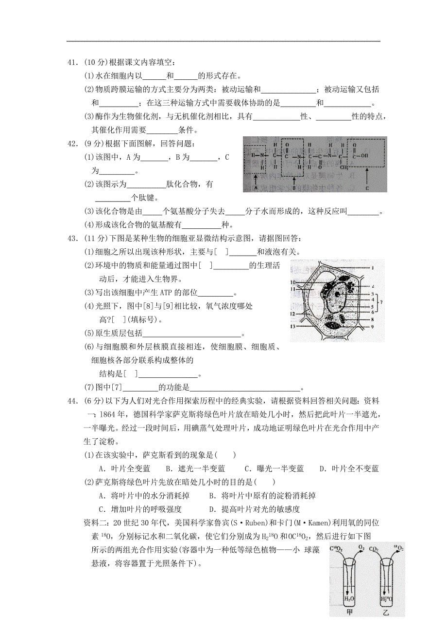 高一生物必修一期中考试题_第5页