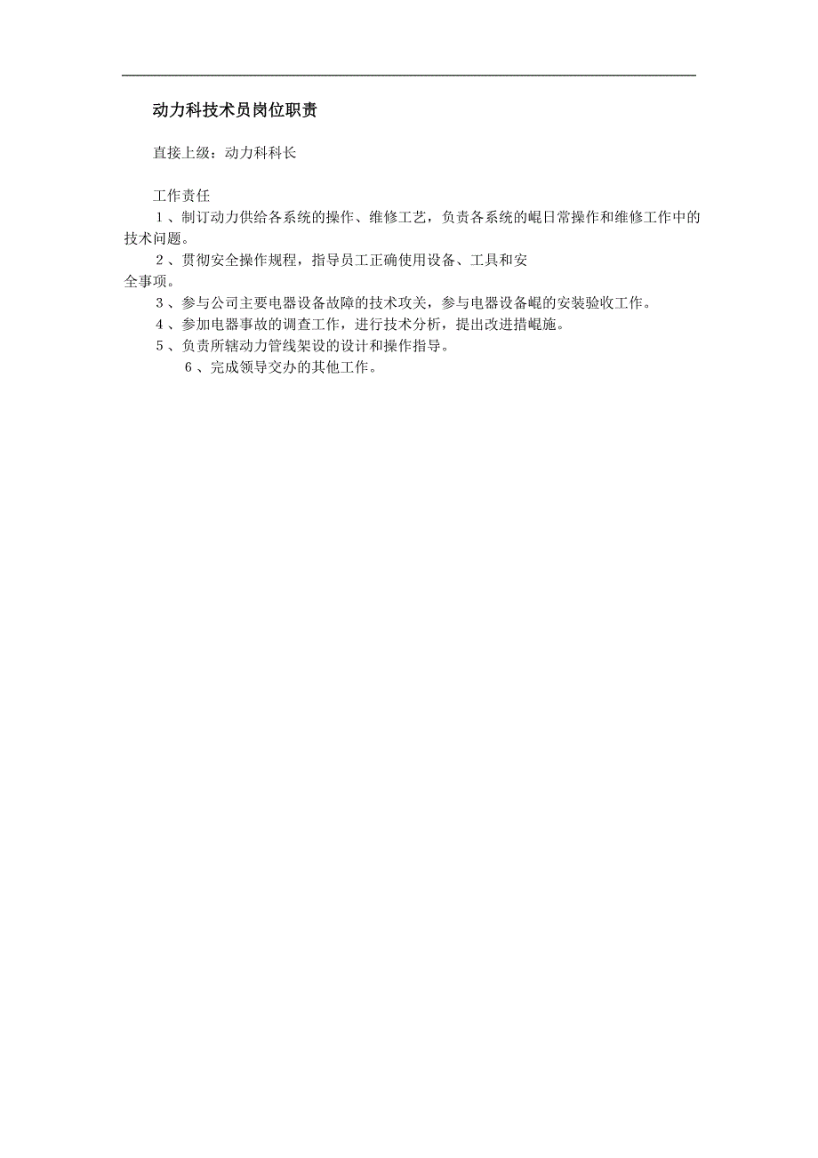 动力科人员岗位职责_第3页