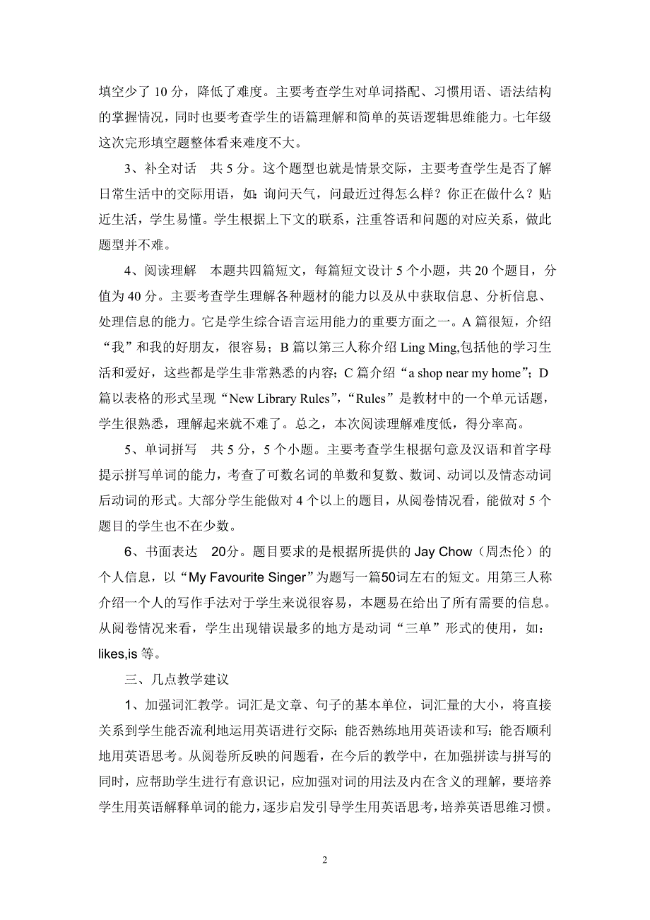 七年级英语下学期期末试卷分析_第3页