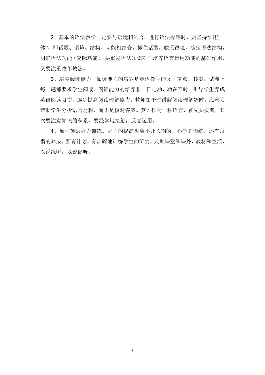 七年级英语下学期期末试卷分析_第4页