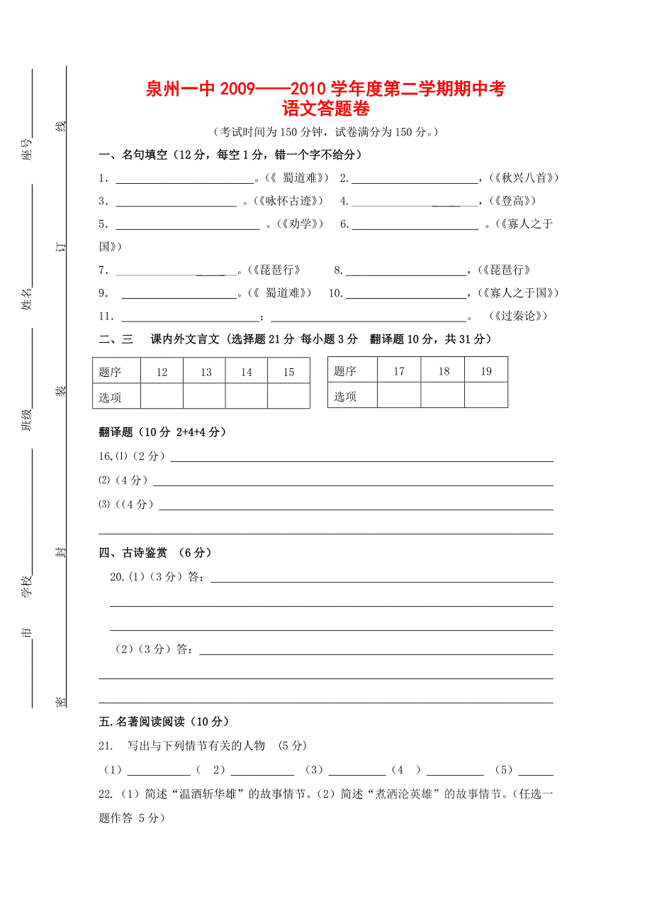 人教版高一语文下册期中考试题_第1页