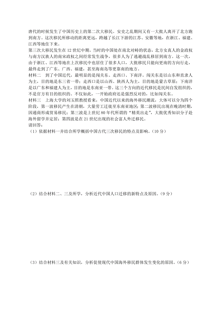 高考历史前30天冲刺每天限时训练11_第3页