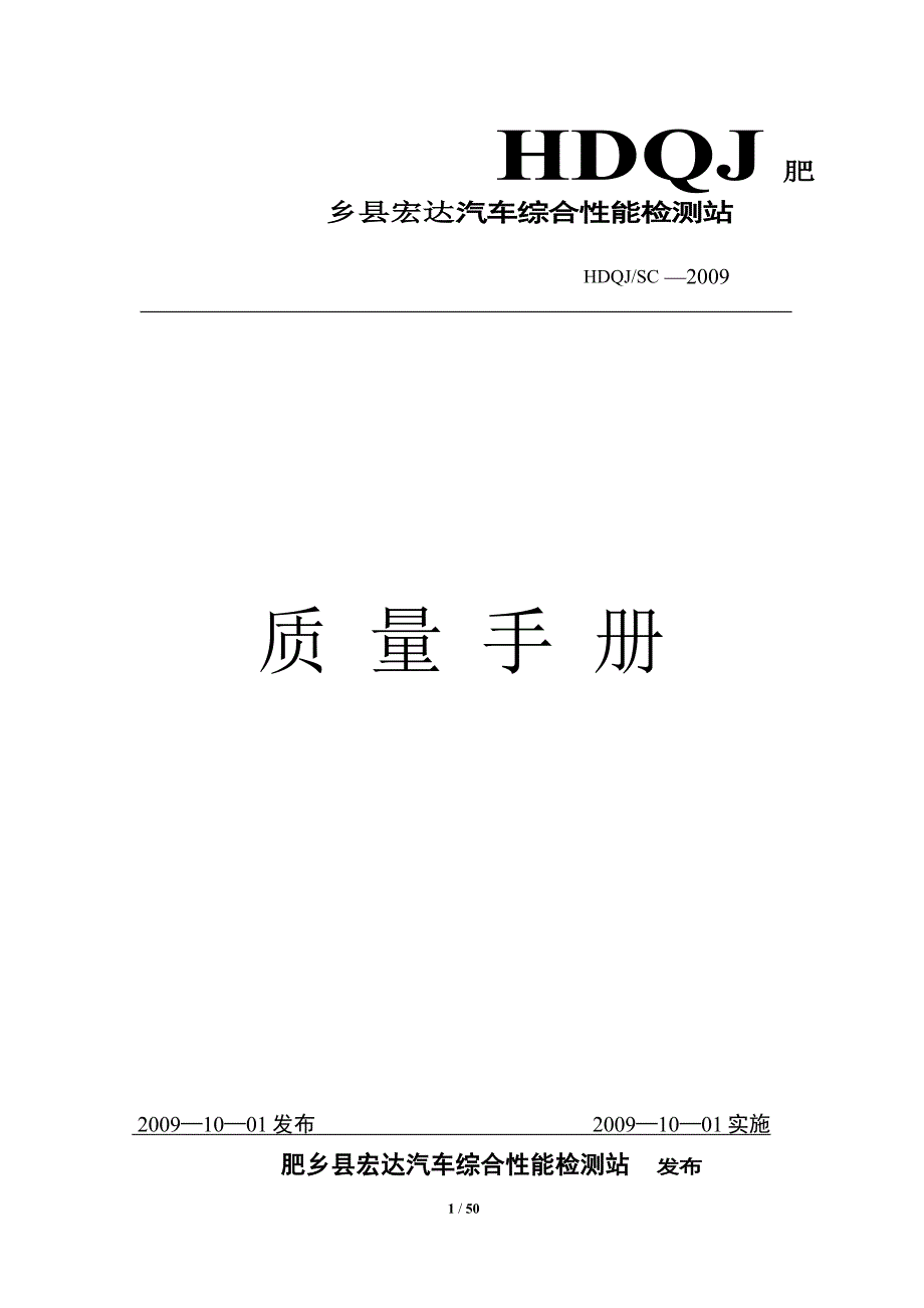 质量手册(修订完)_第1页