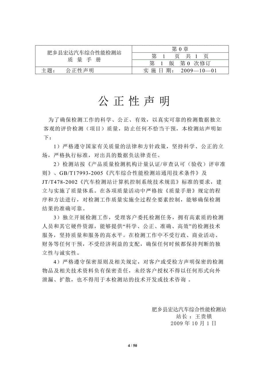 质量手册(修订完)_第4页