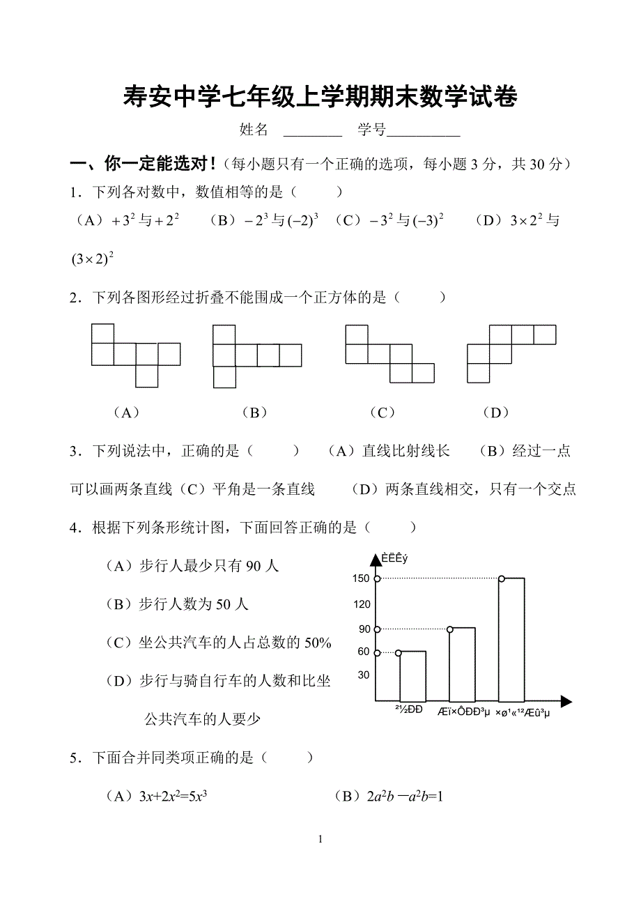 七年级上学期期末数学试卷n_第1页