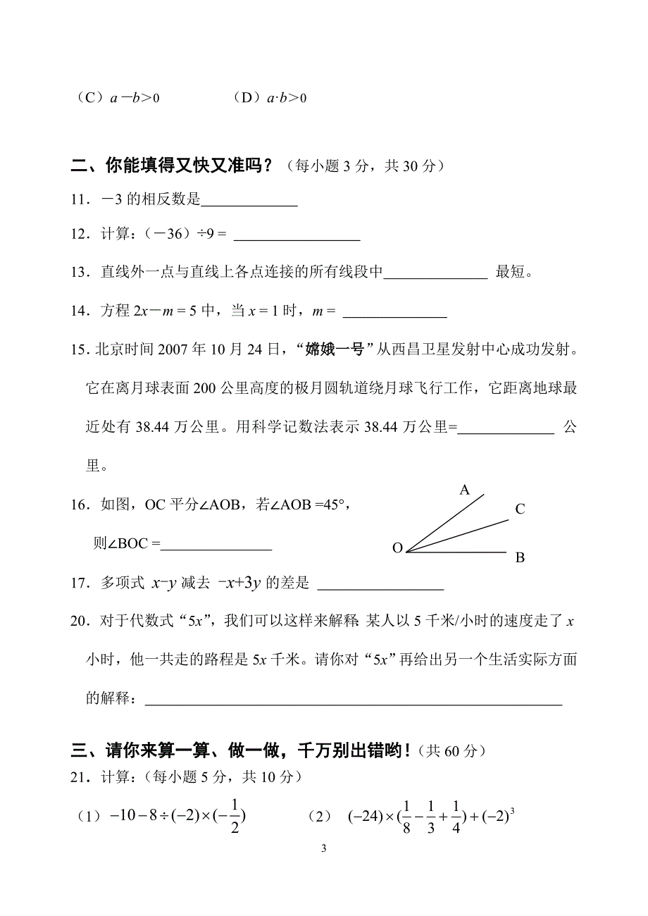 七年级上学期期末数学试卷n_第3页