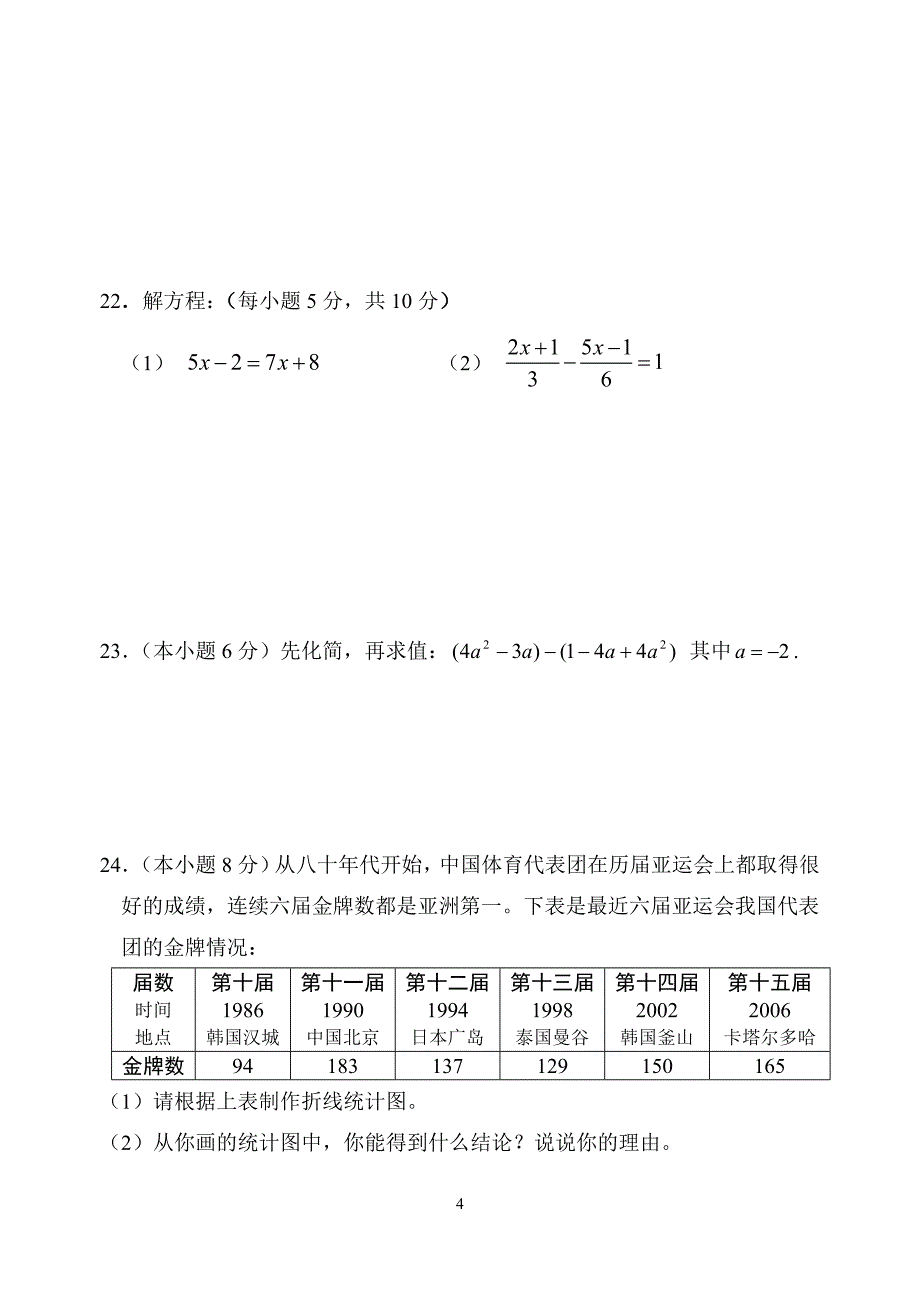 七年级上学期期末数学试卷n_第4页