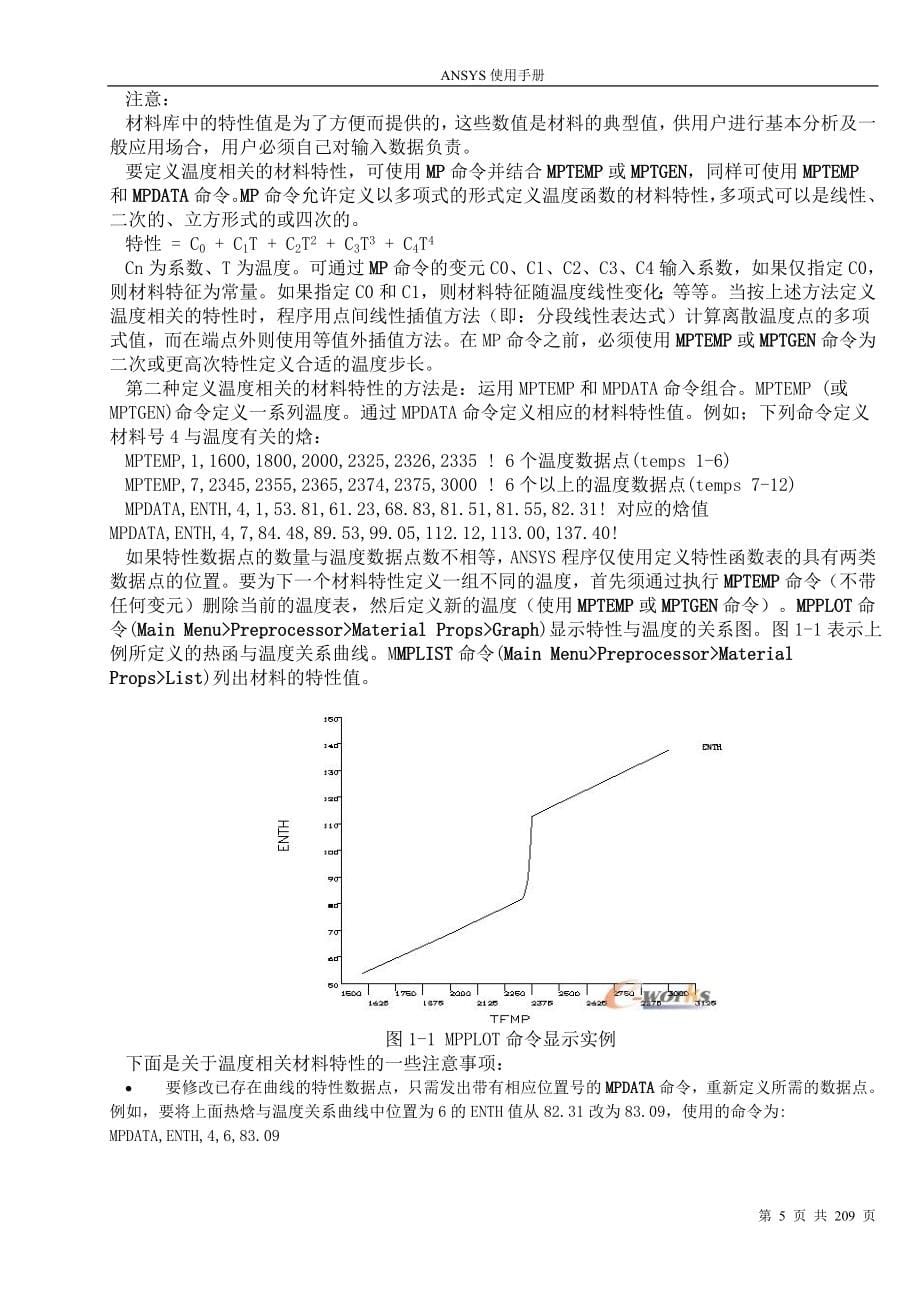 ansys使用手册_第5页