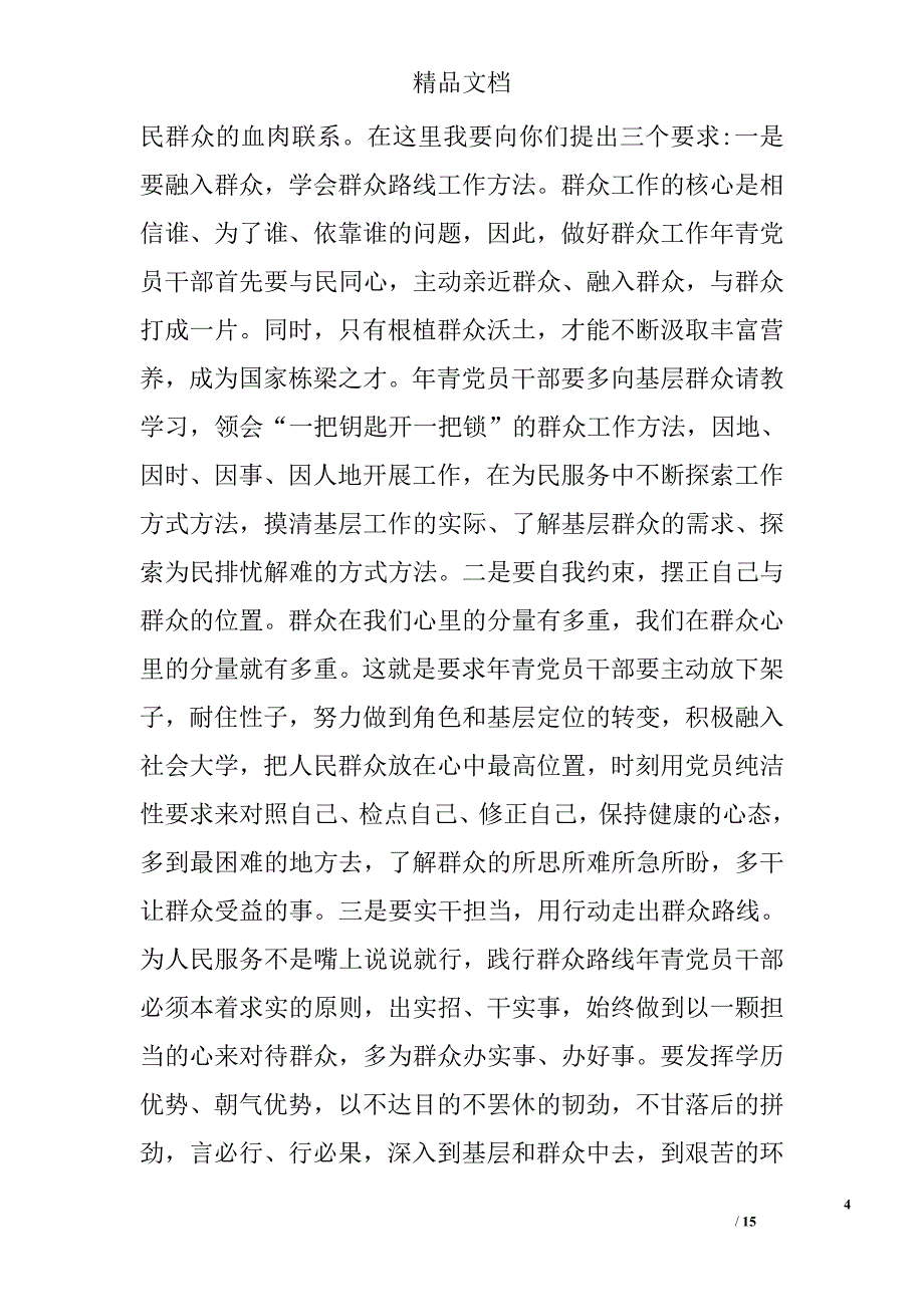 县共青团工作会议上的讲话精选 _第4页