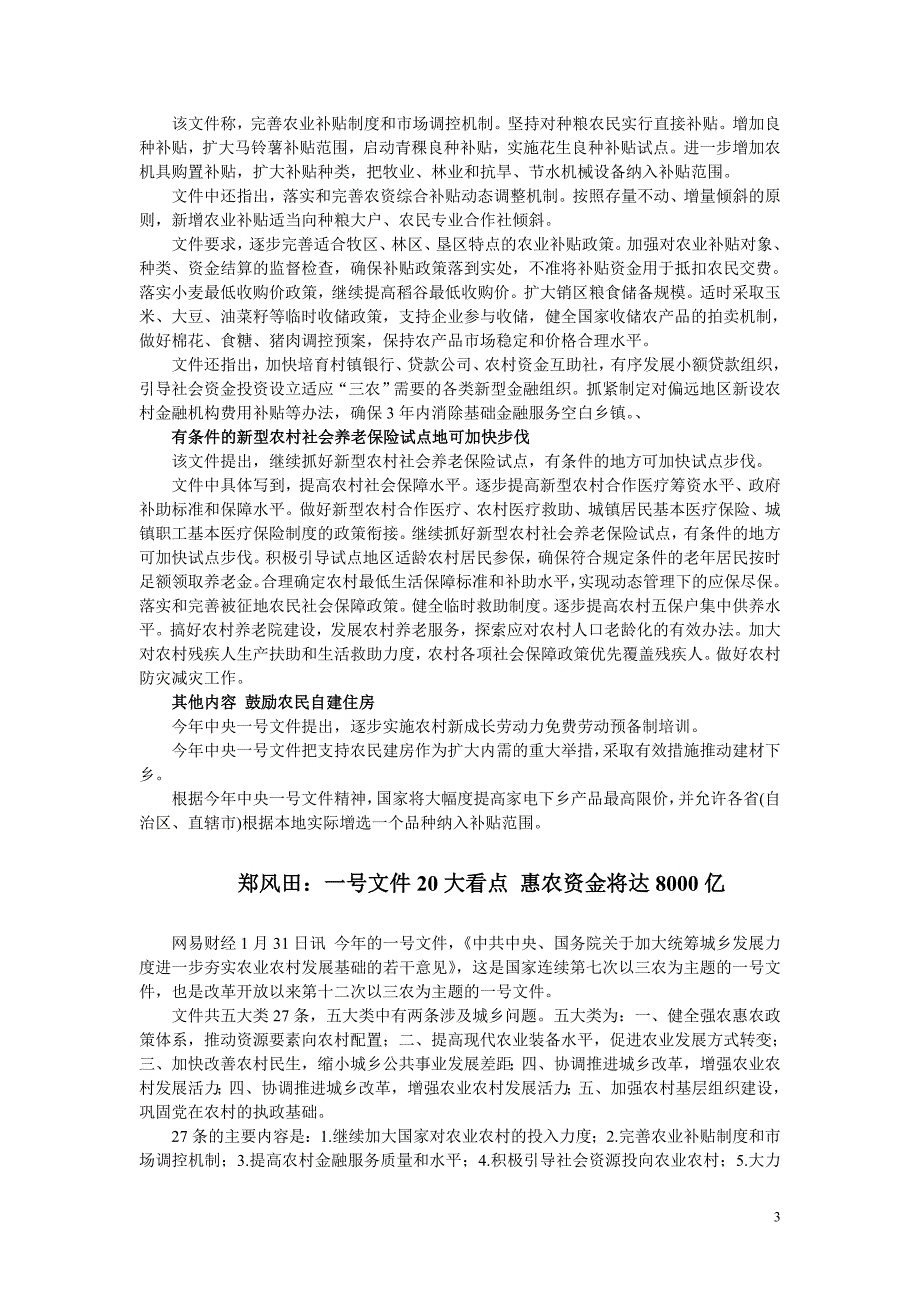 2010中央1号文件解读_第3页