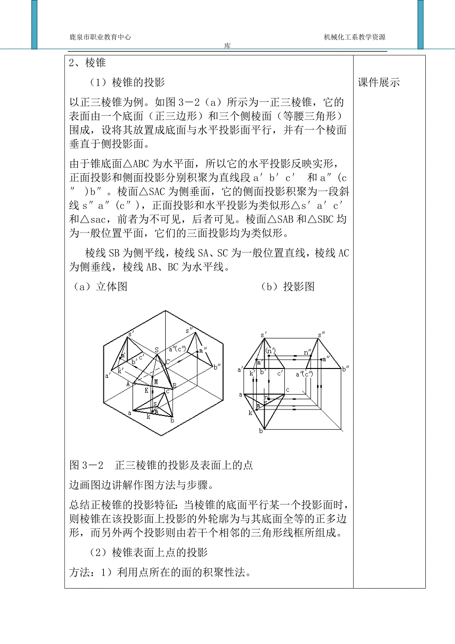 立体表面上点的投影_第4页