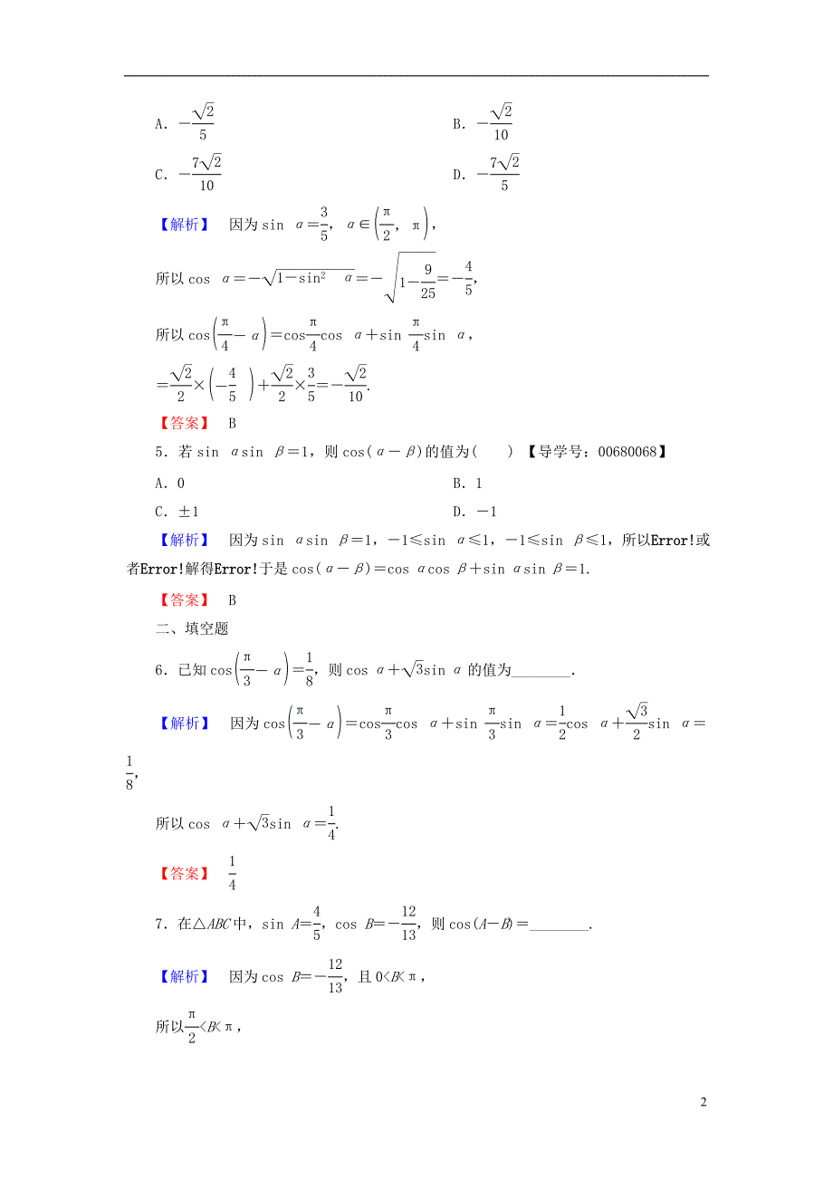 2018版高中数学第三章三角恒等变换3.1.1两角差的余弦公式学业分层测评新人教a版必修420170724249_第2页