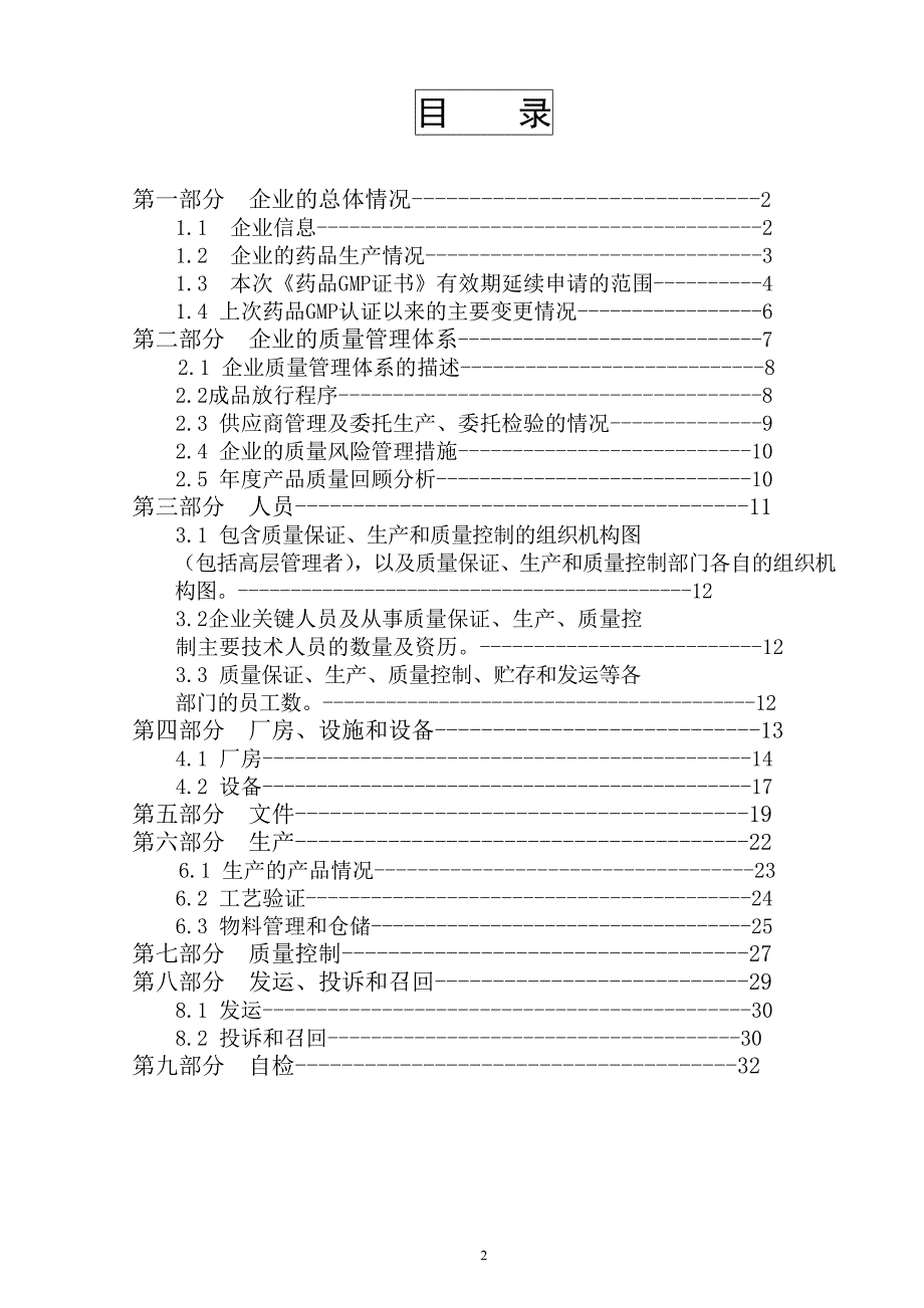 延期申请资料文档_第2页