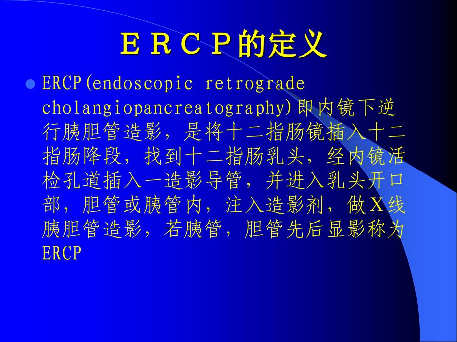 ERCP在胆系结石诊治中的应用_第2页