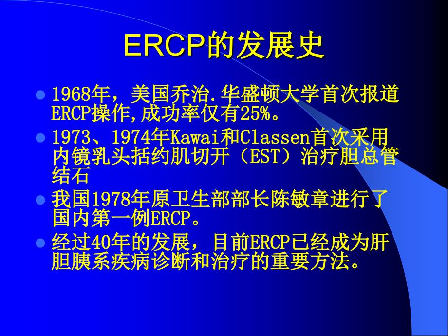 ERCP在胆系结石诊治中的应用_第3页