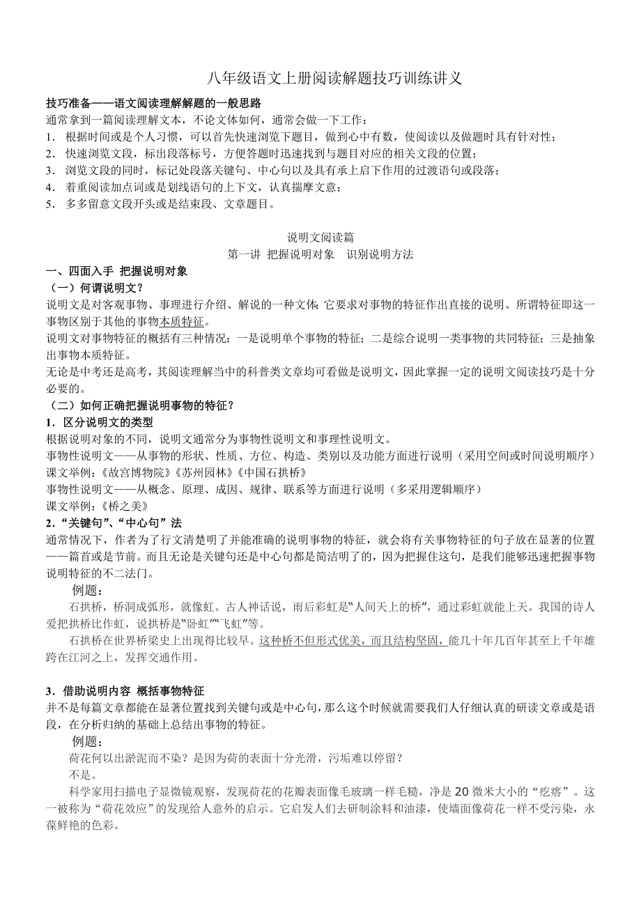 八年级说明文阅读解题技巧训练讲义_第1页