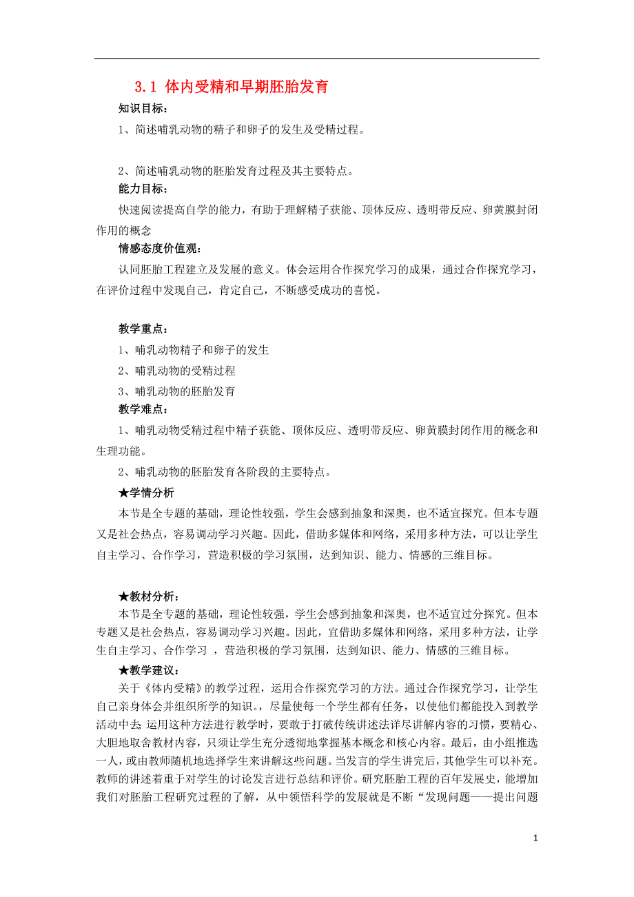 2017年高中生物专题3胚胎工程3.1体内受精和早期胚胎发育导学案新人教版选修320170823320_第1页