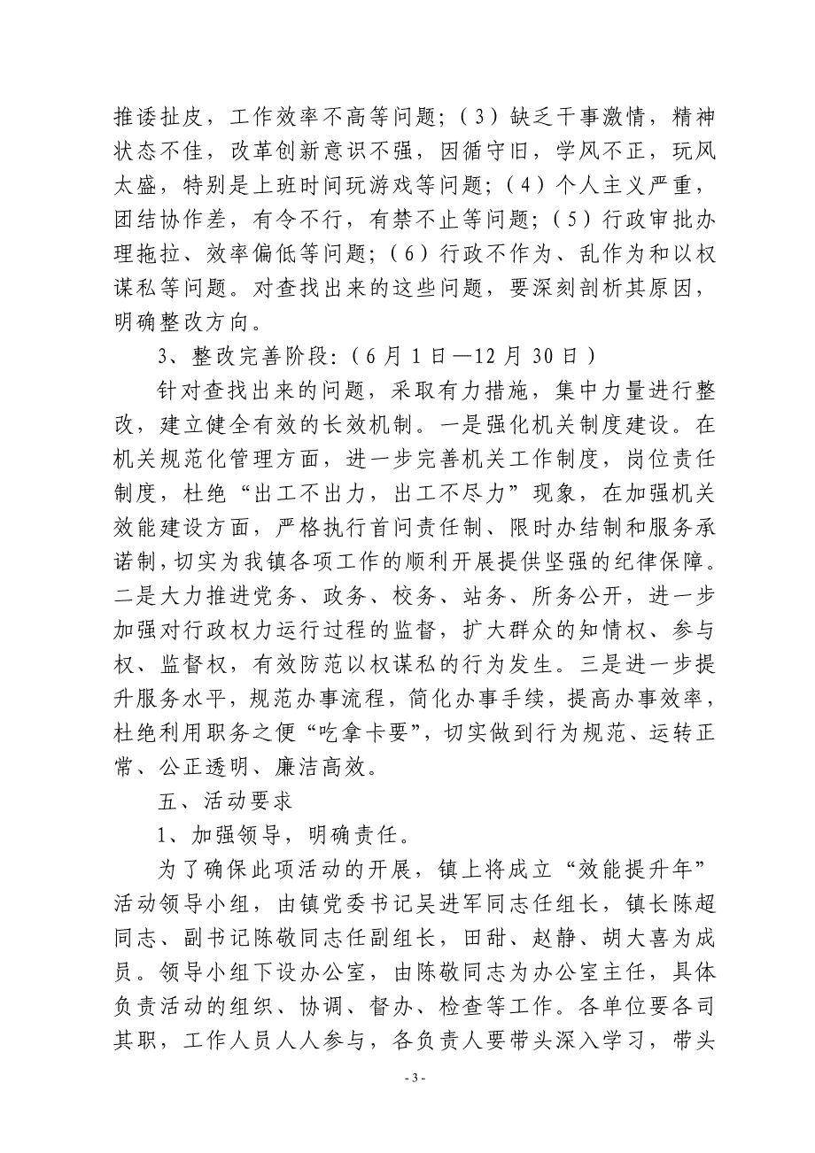 2012效能提升年实施方案_第3页