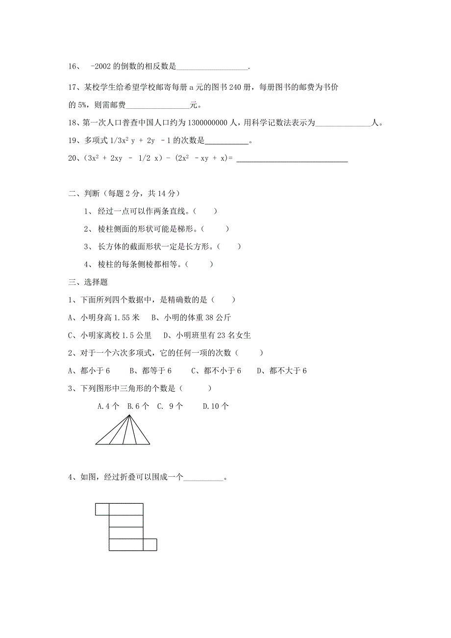 初一数学上学期期末试卷_第2页