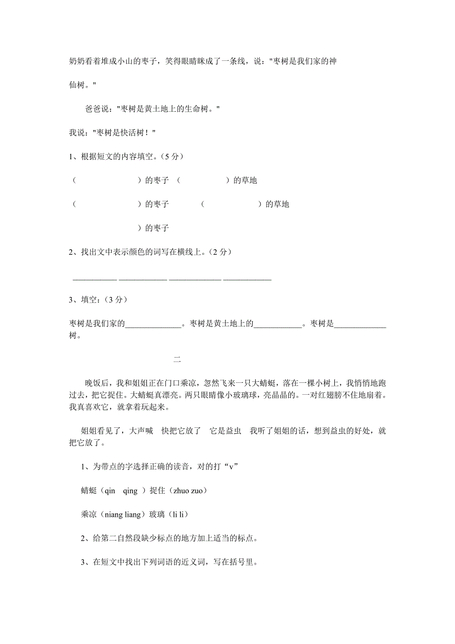 西师大版三年级语文期末试卷_第3页