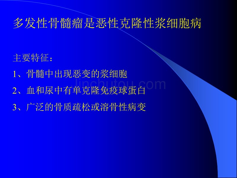 多发性骨髓瘤的诊断与鉴别诊断 (1)_第5页