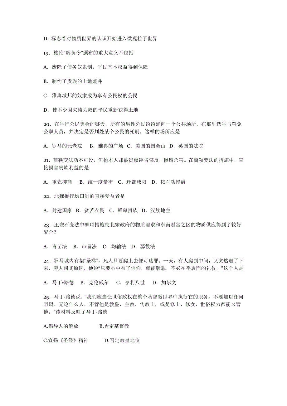 江苏省高二历史期末试卷(选修部分)_第4页