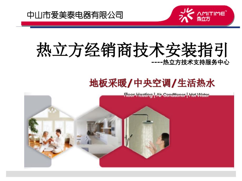 热立方经销商技术安装指引_第1页