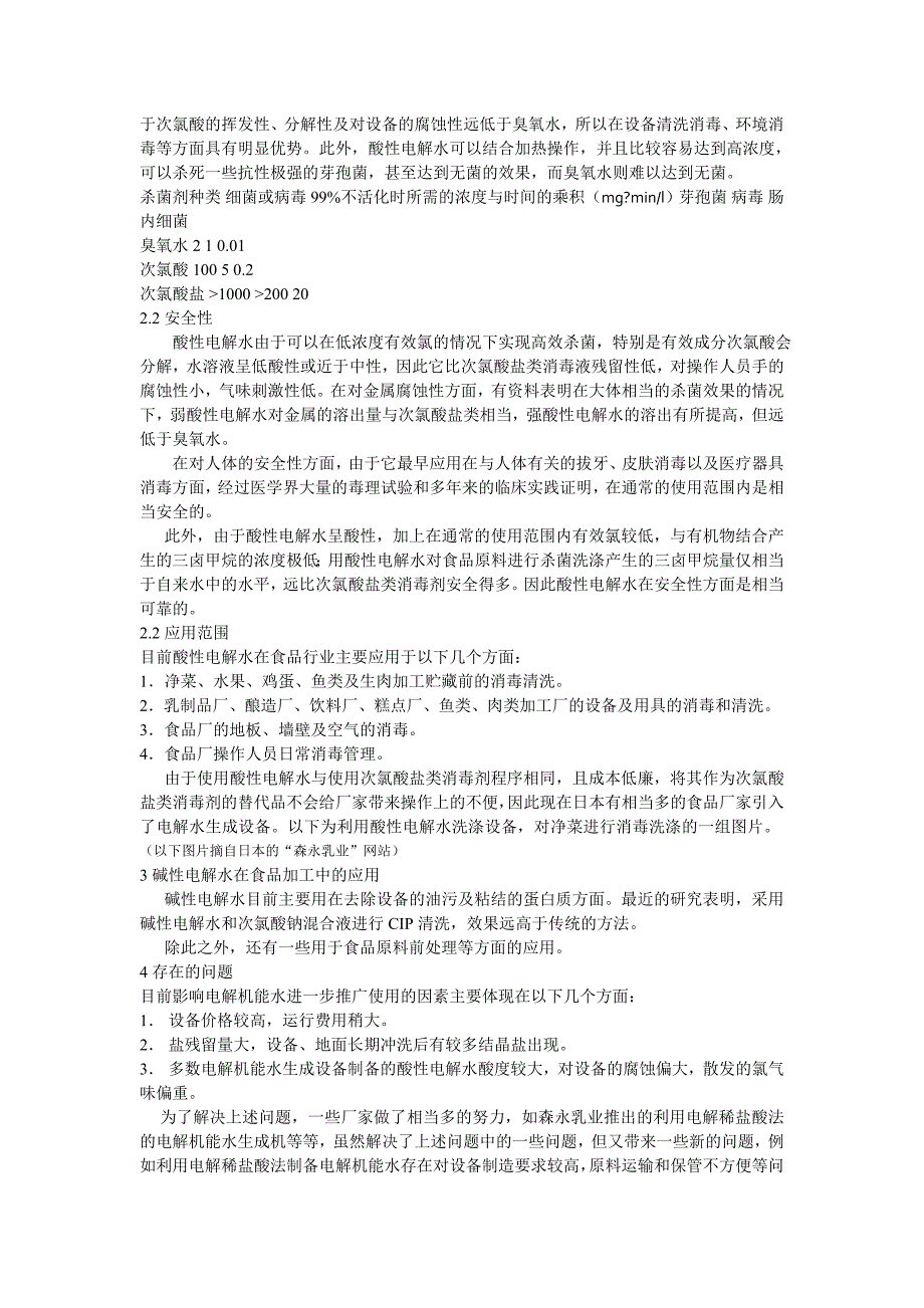 电解水在食品加工中的应用_第2页