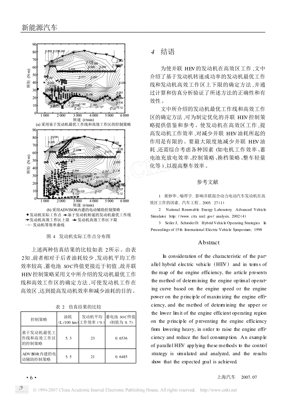 并联hev发动机最优工作线和高效工作区的确定_第4页