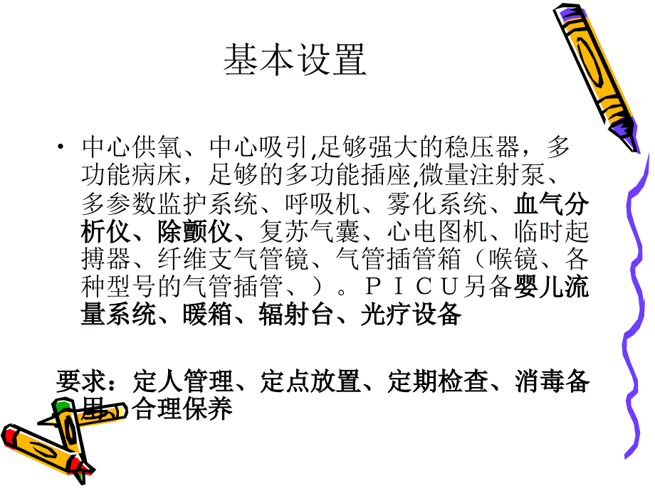 重症监护病房_第4页