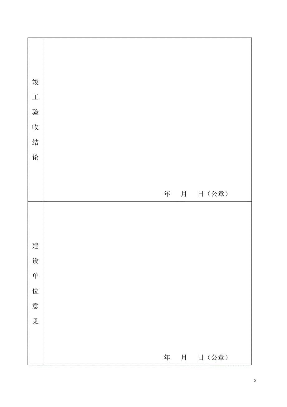 监理业务手册填写实例_第5页