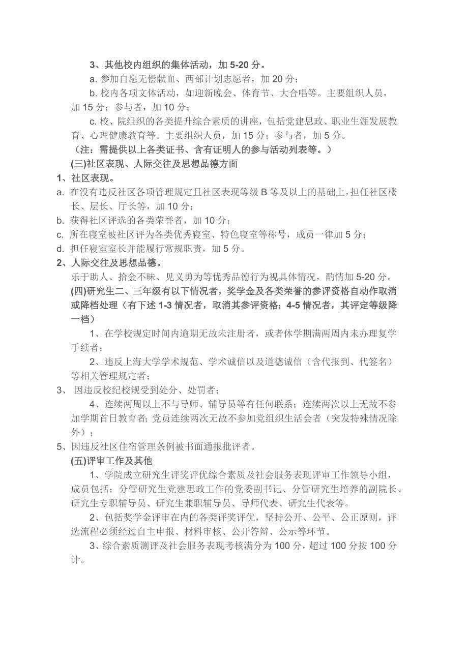 上海大学外国语学院研究生评审细则_第5页