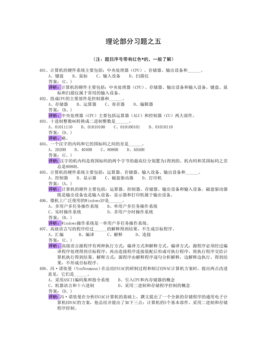 计算机理论部分习题之五_第1页