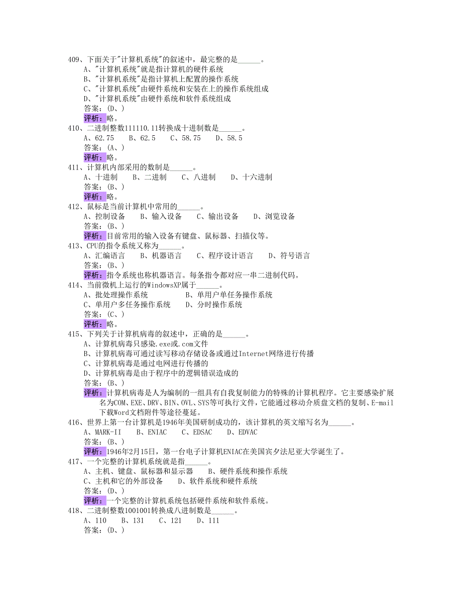 计算机理论部分习题之五_第2页