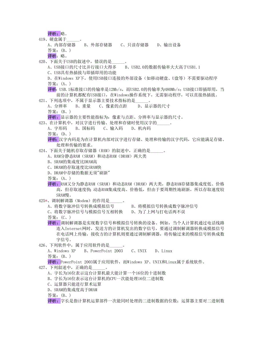 计算机理论部分习题之五_第3页