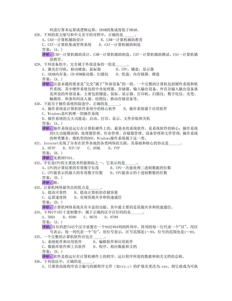 计算机理论部分习题之五_第4页