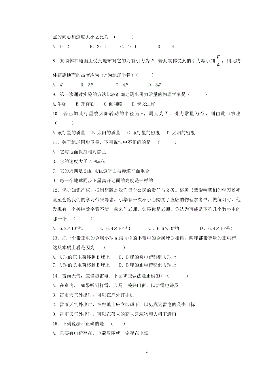 高二物理必修期末考试卷_第2页