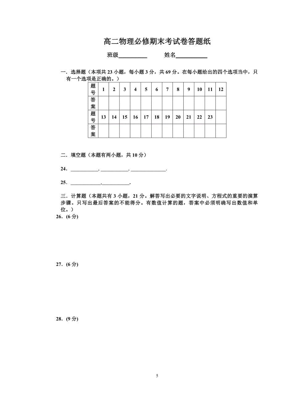 高二物理必修期末考试卷_第5页