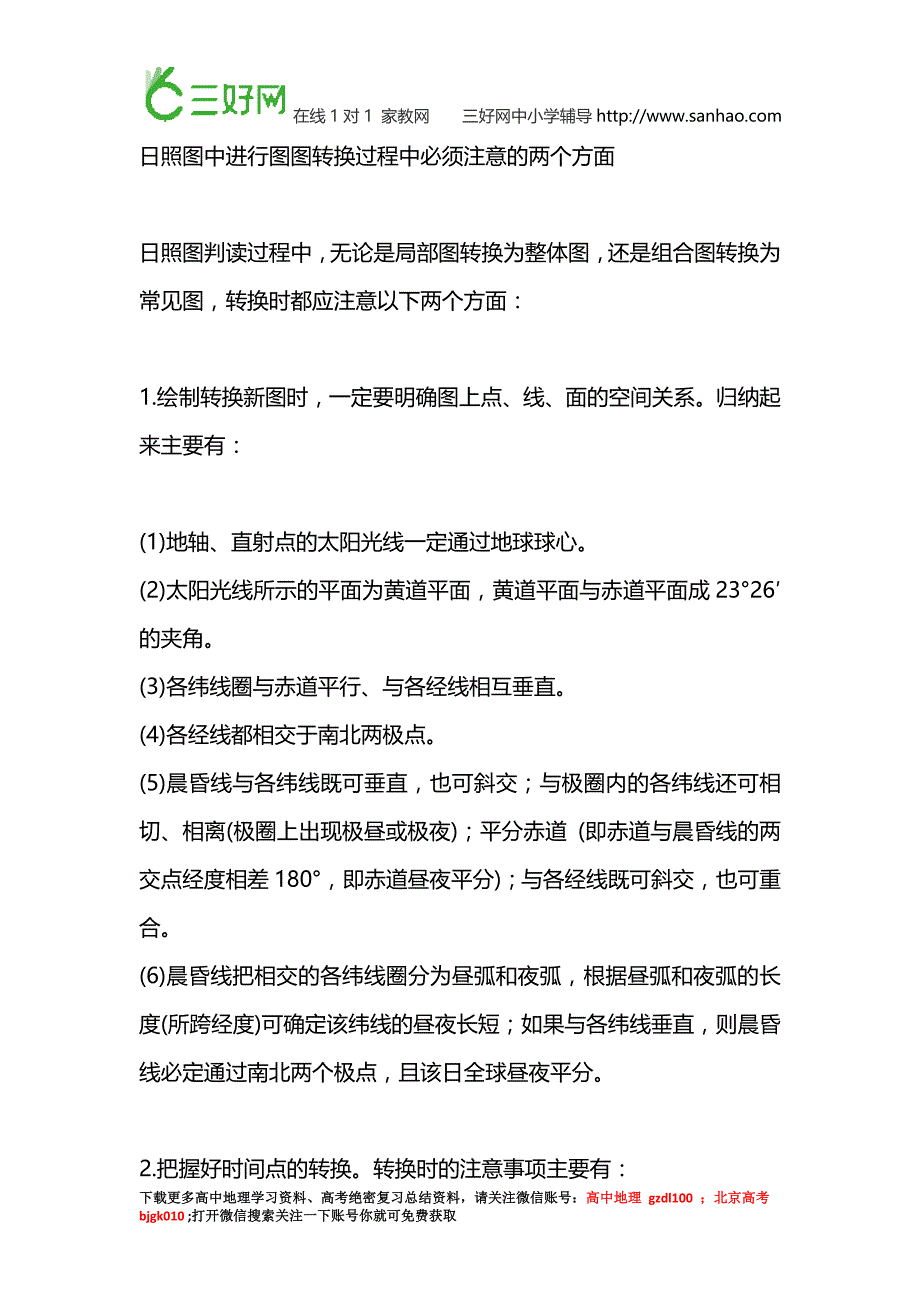 高三复习资料高考地理资料：九大必须知晓的地理锦囊,你不需要吗？_第2页