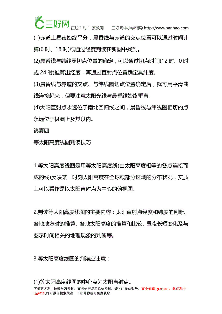 高三复习资料高考地理资料：九大必须知晓的地理锦囊,你不需要吗？_第3页